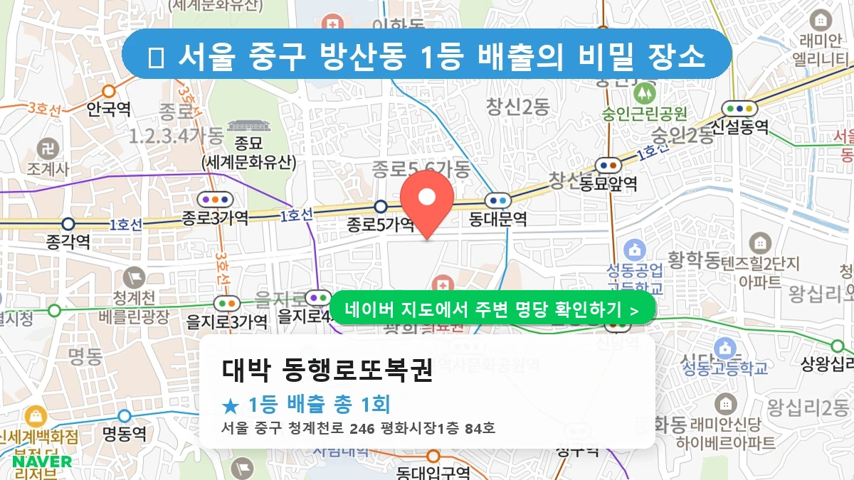대박 동행로또복권 네이버 지도