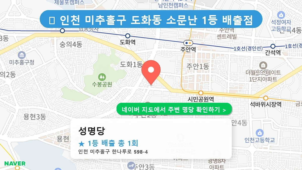 성명당 네이버 지도