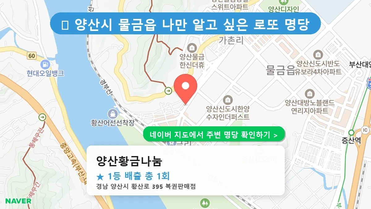양산황금나눔 네이버 지도