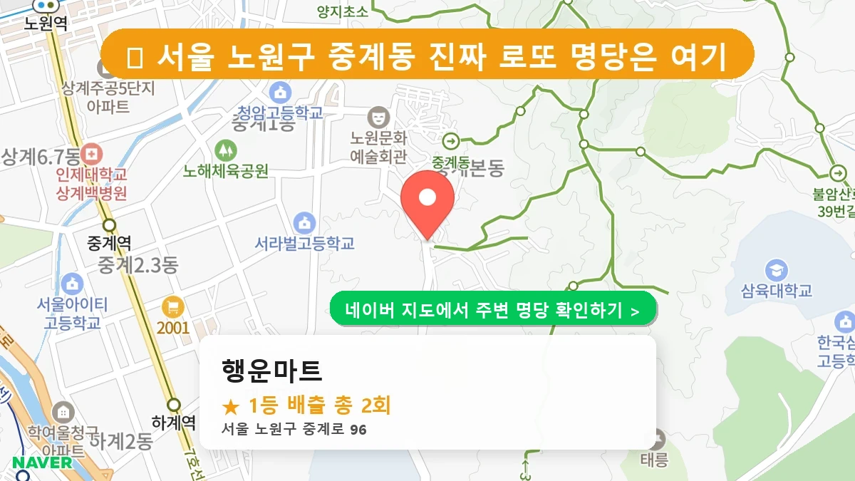 행운마트 네이버 지도