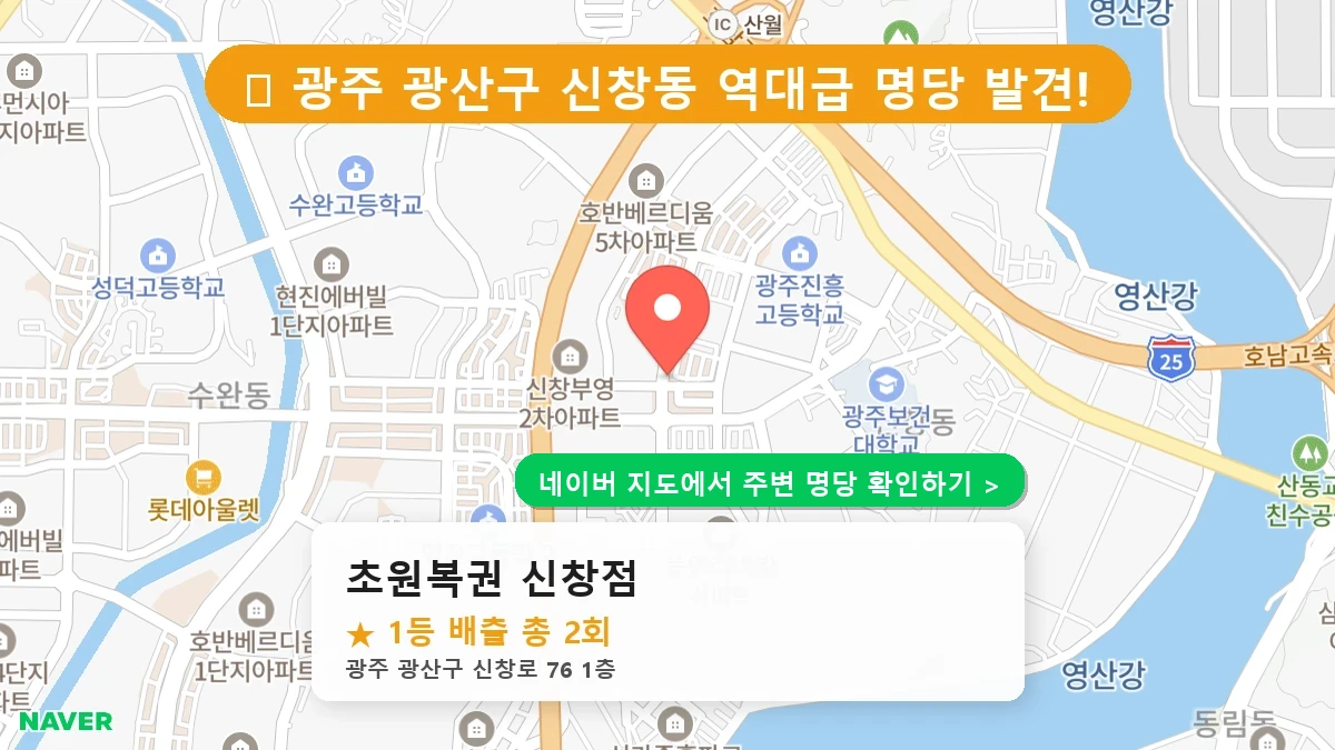 초원복권 신창점 네이버 지도