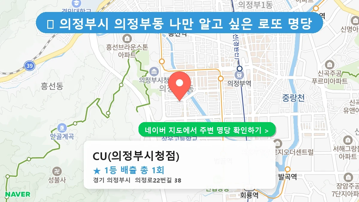 CU(의정부시청점) 네이버 지도