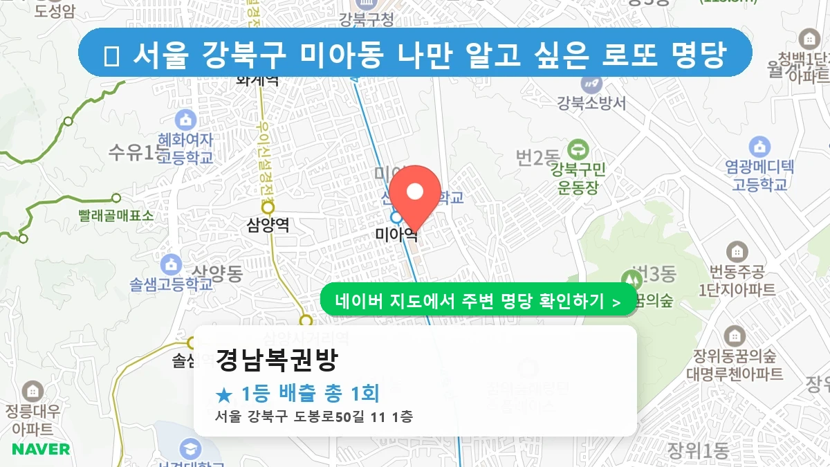 경남복권방 네이버 지도