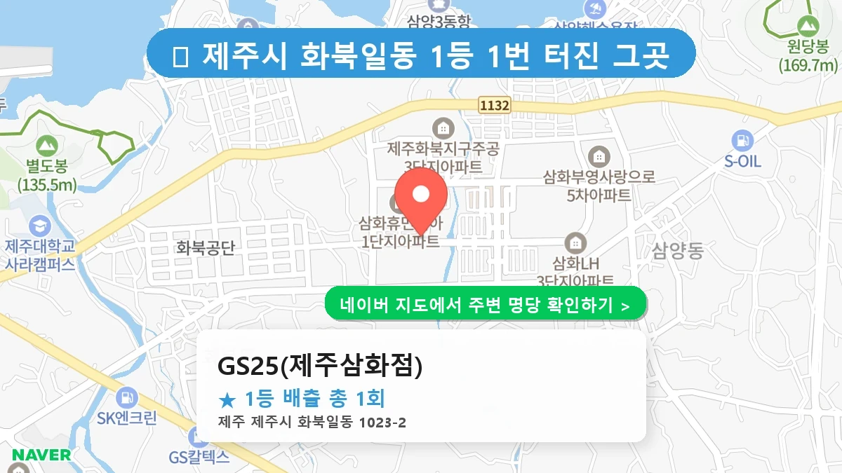GS25(제주삼화점) 네이버 지도