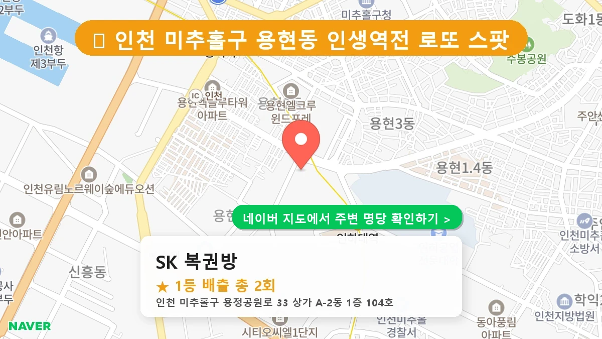 SK 복권방 네이버 지도
