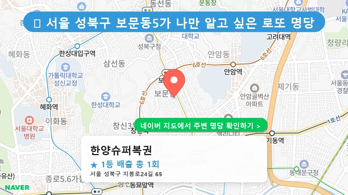 한양슈퍼복권 네이버 지도