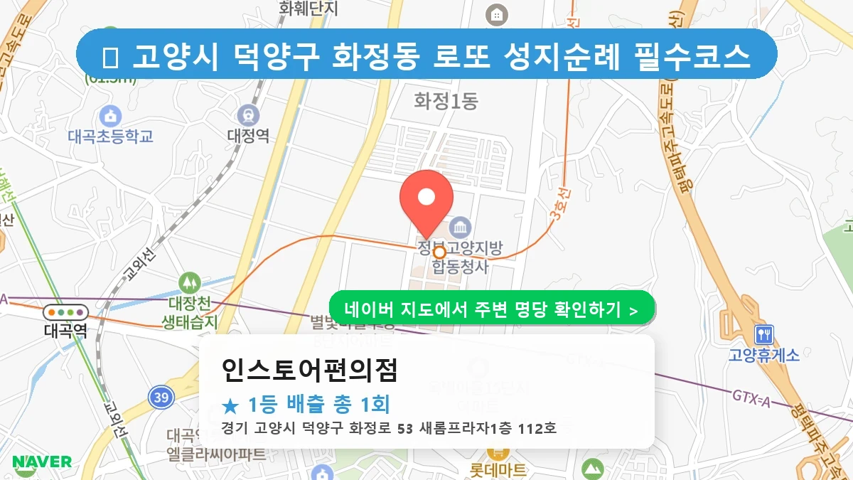 인스토어편의점 네이버 지도