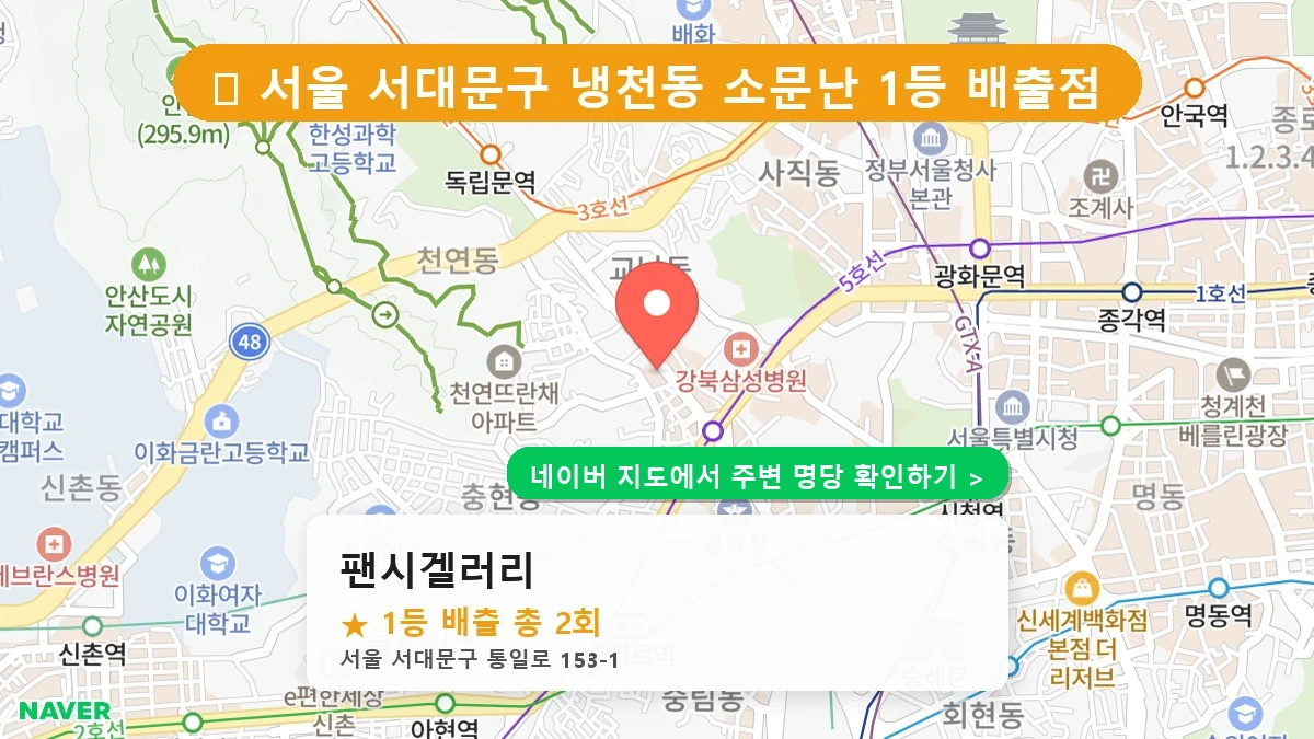 팬시겔러리 네이버 지도