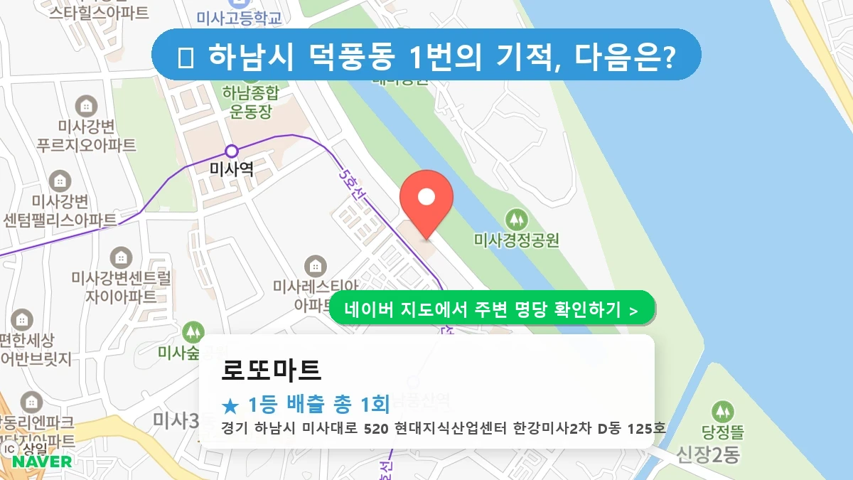 로또마트 네이버 지도