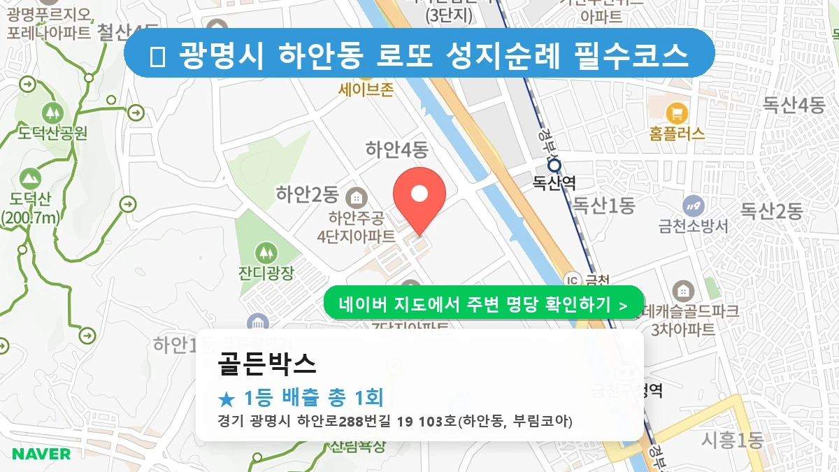 골든박스 네이버 지도