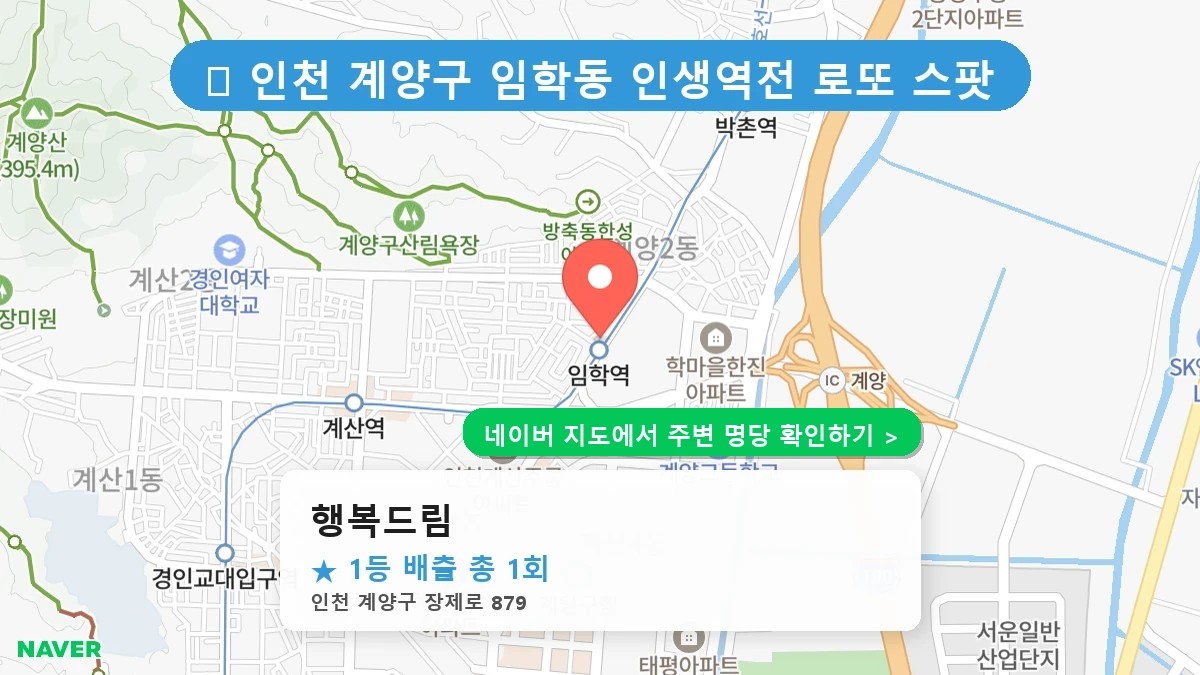 행복드림 네이버 지도