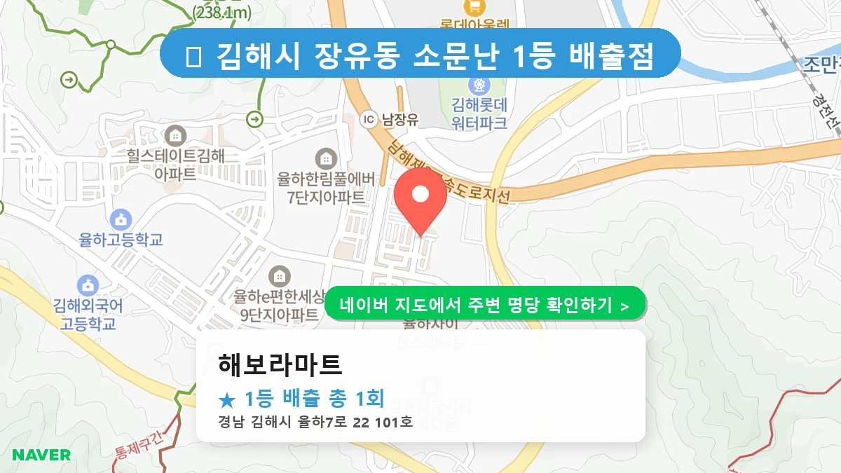 해보라마트 네이버 지도