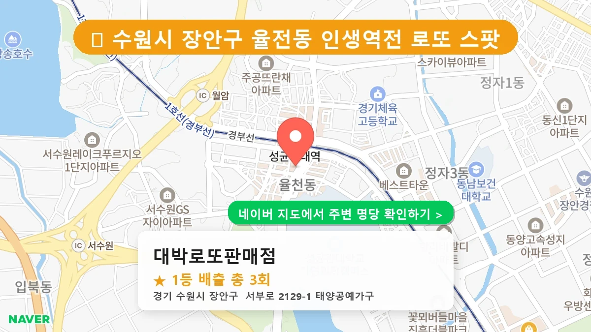 대박로또판매점 네이버 지도