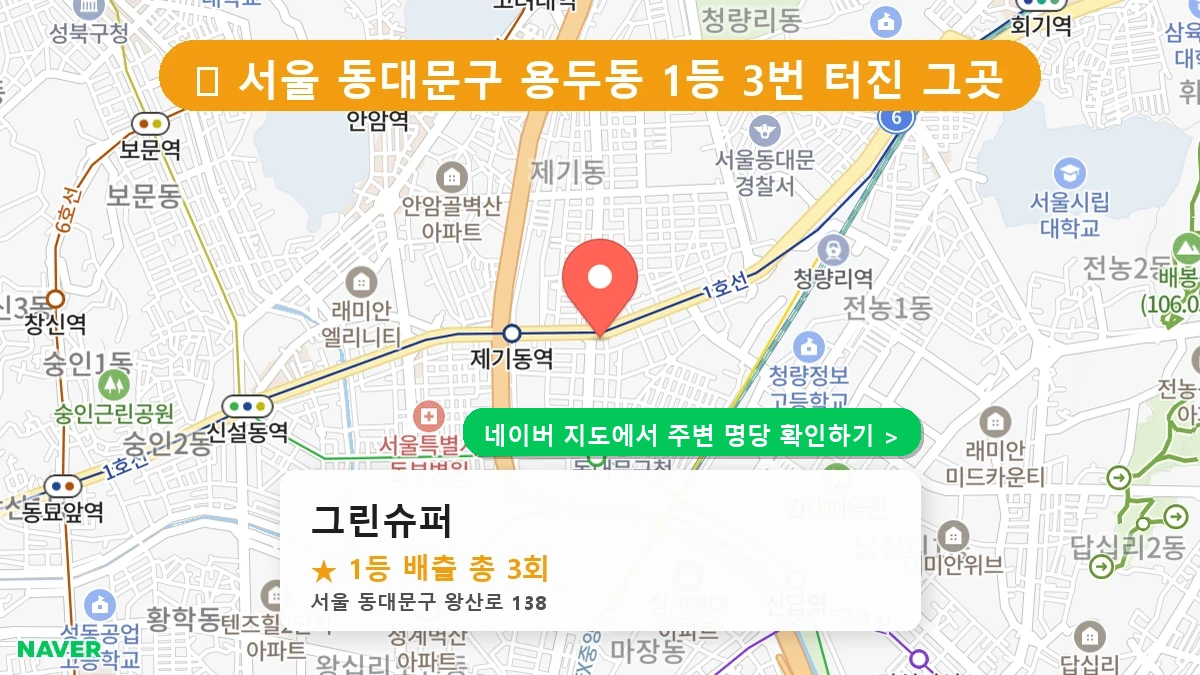 그린슈퍼 네이버 지도