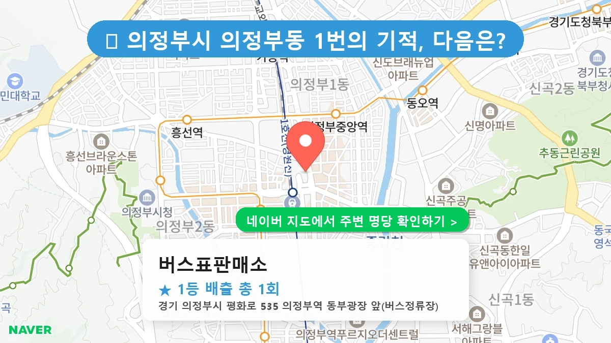 버스표판매소 네이버 지도