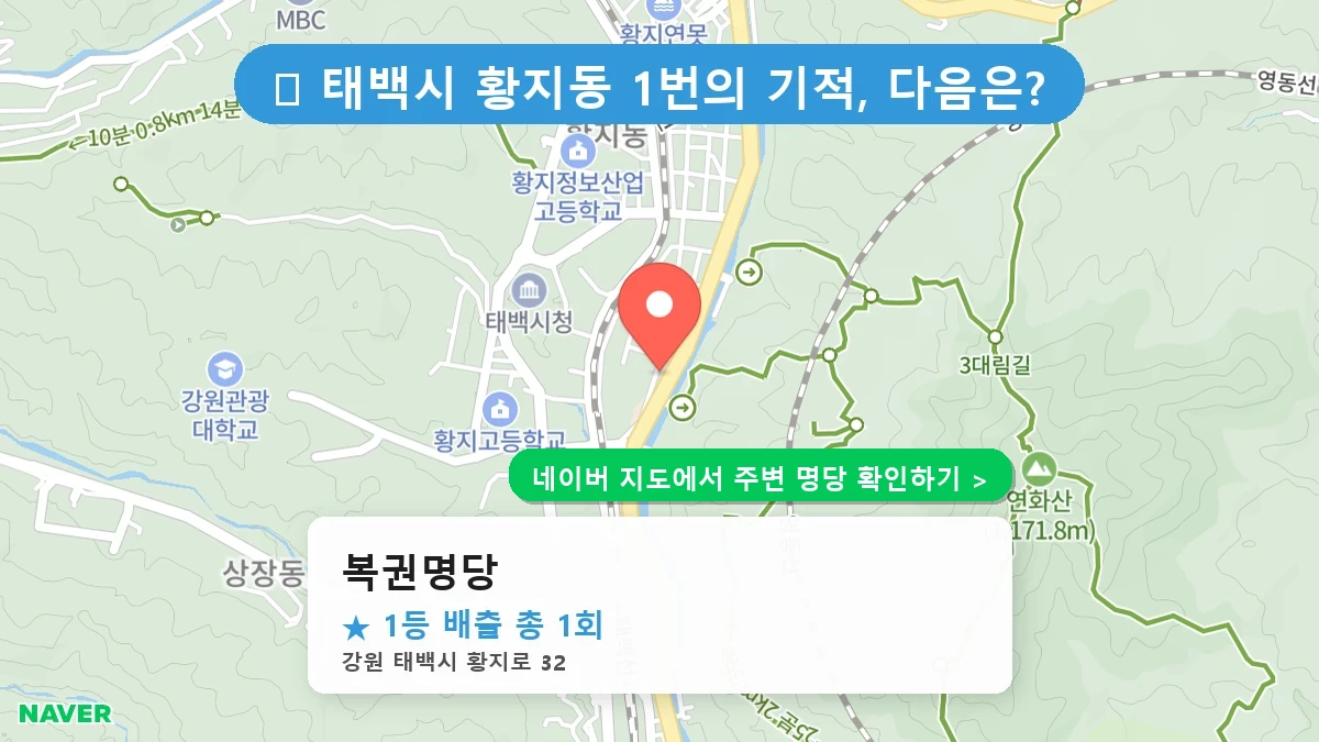 복권명당 네이버 지도