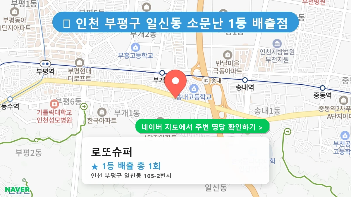 로또슈퍼 네이버 지도