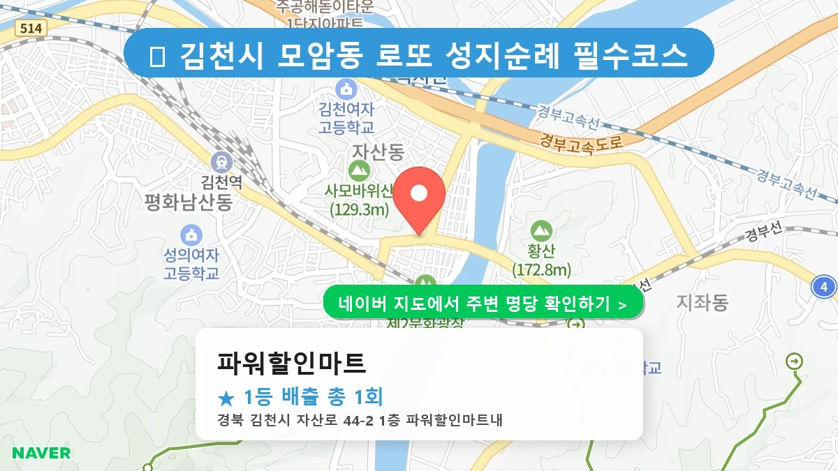 파워할인마트 네이버 지도