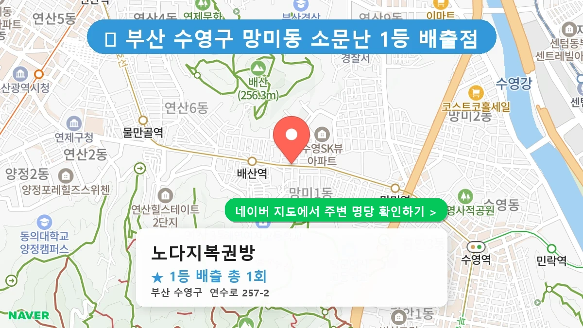 노다지복권방 네이버 지도