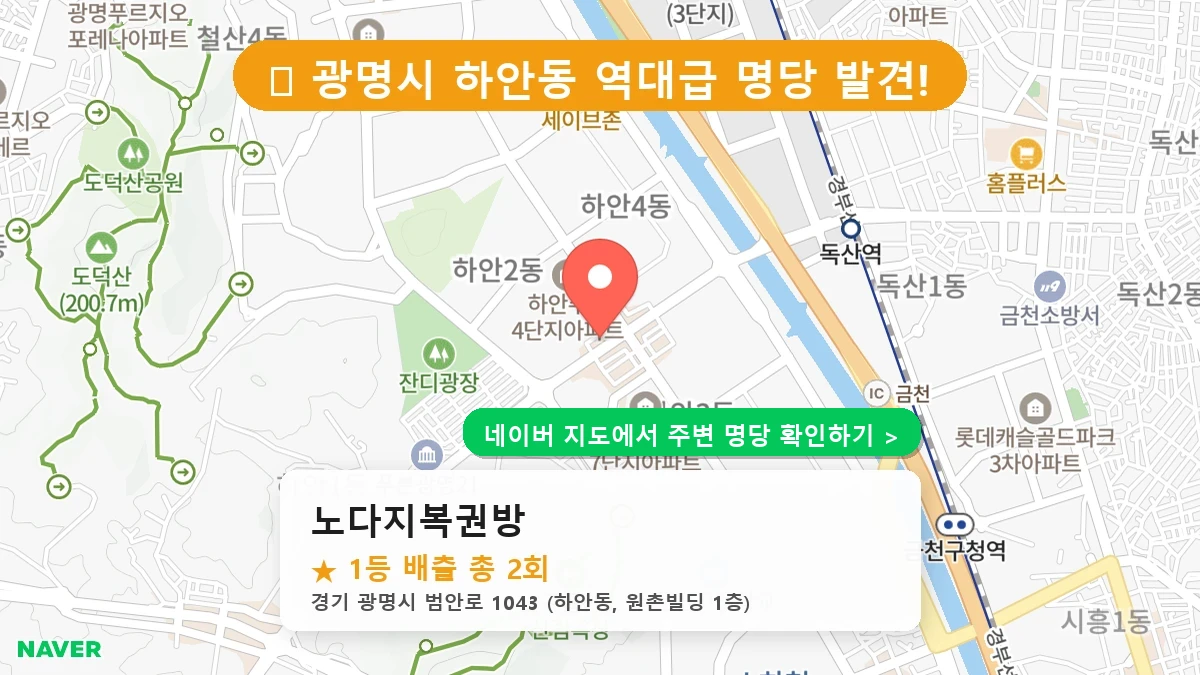 노다지복권방 네이버 지도