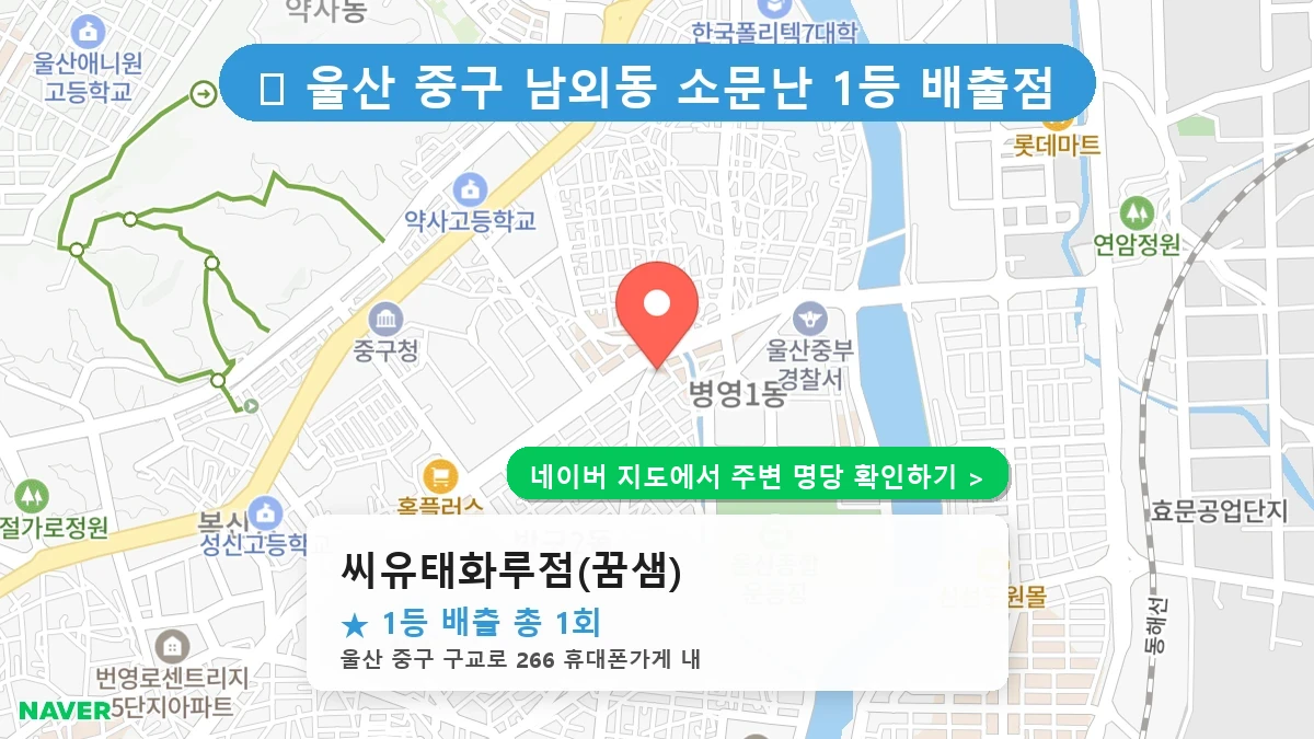 씨유태화루점(꿈샘) 네이버 지도