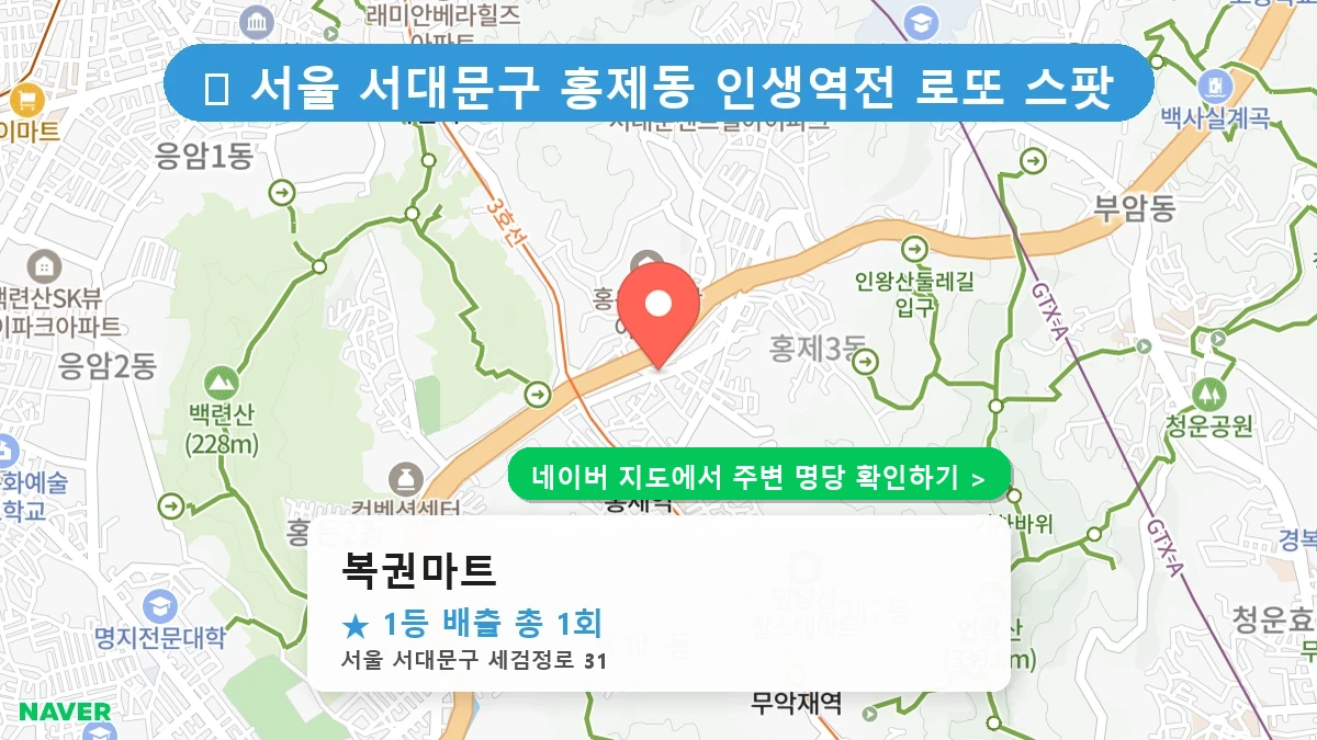 복권마트 네이버 지도