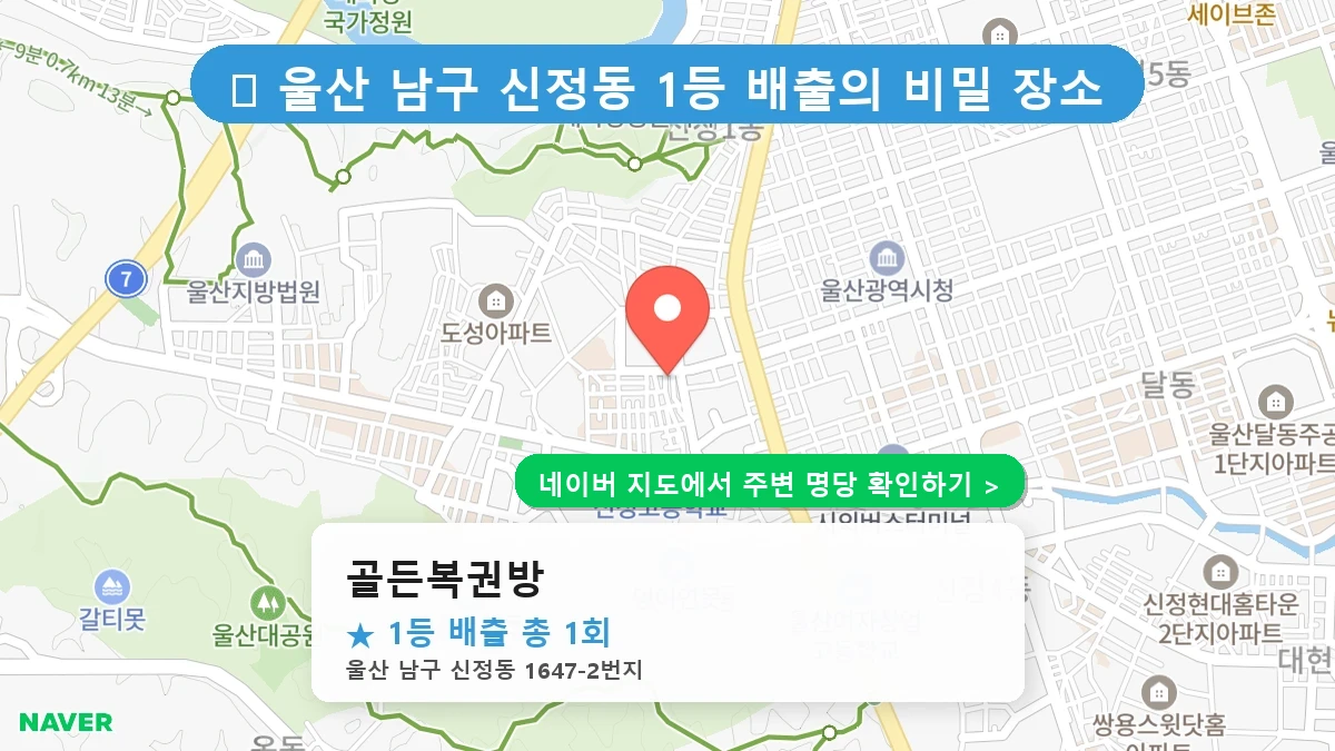 골든복권방 네이버 지도