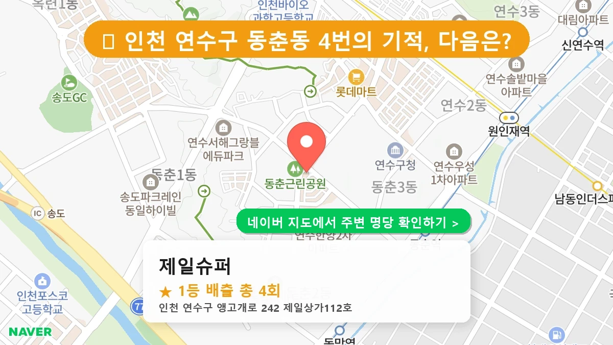 제일슈퍼 네이버 지도