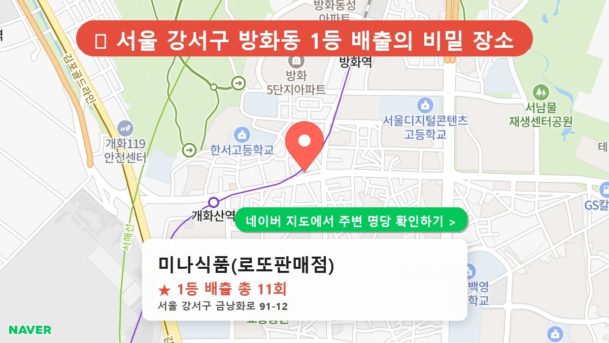 미나식품(로또판매점) 네이버 지도