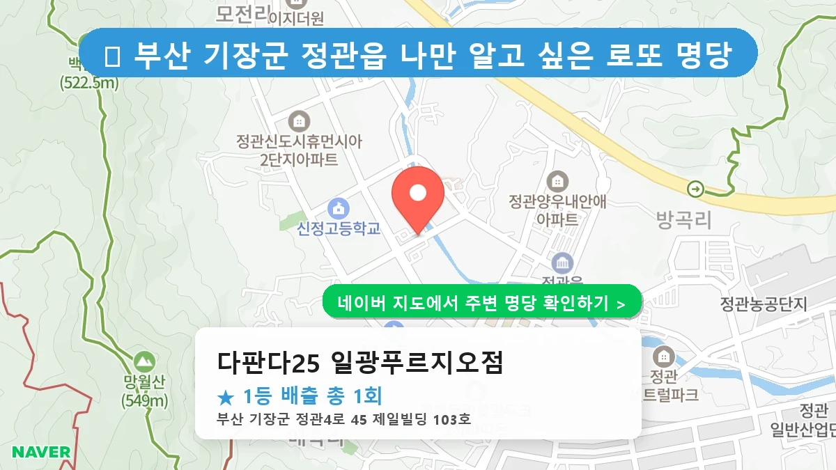 다판다25 일광푸르지오점 네이버 지도