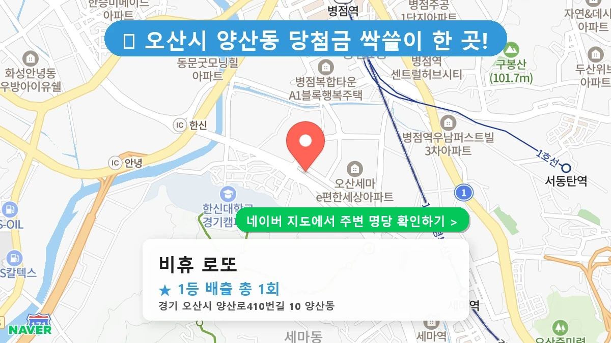 비휴 로또 네이버 지도