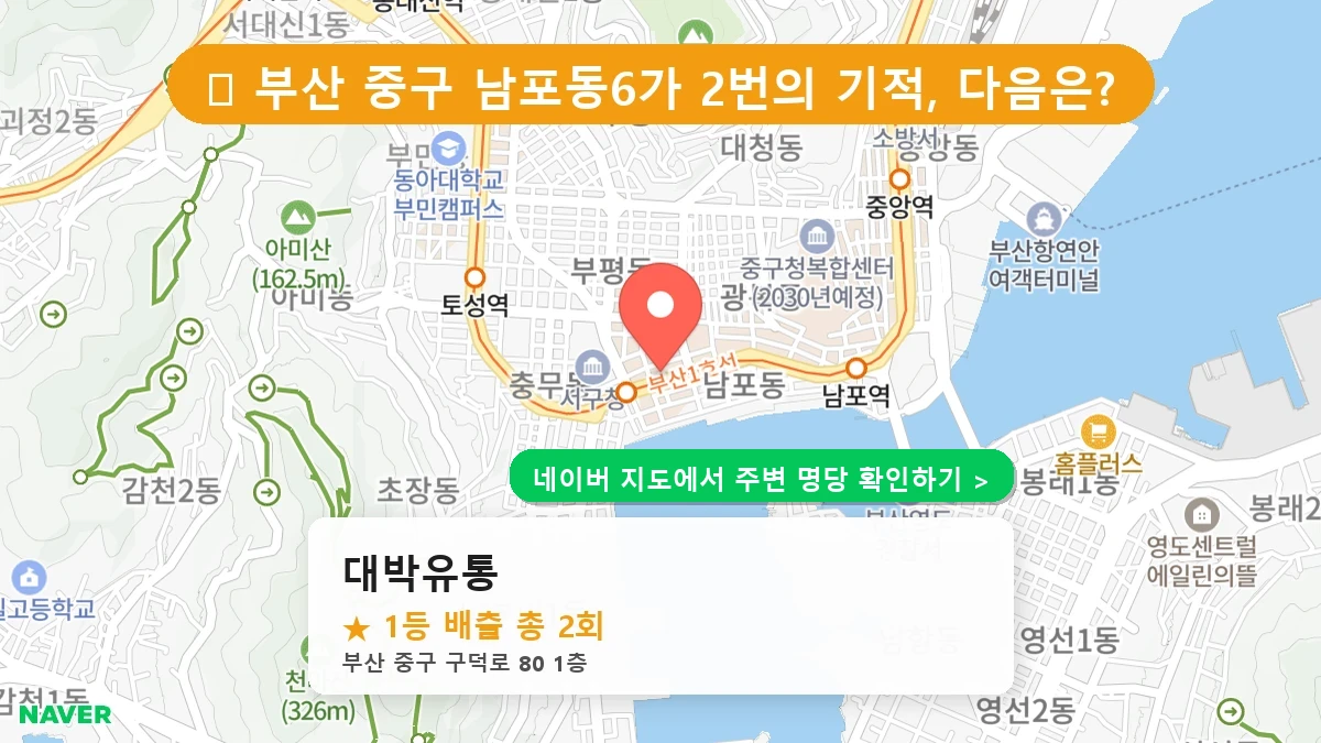 대박유통 네이버 지도