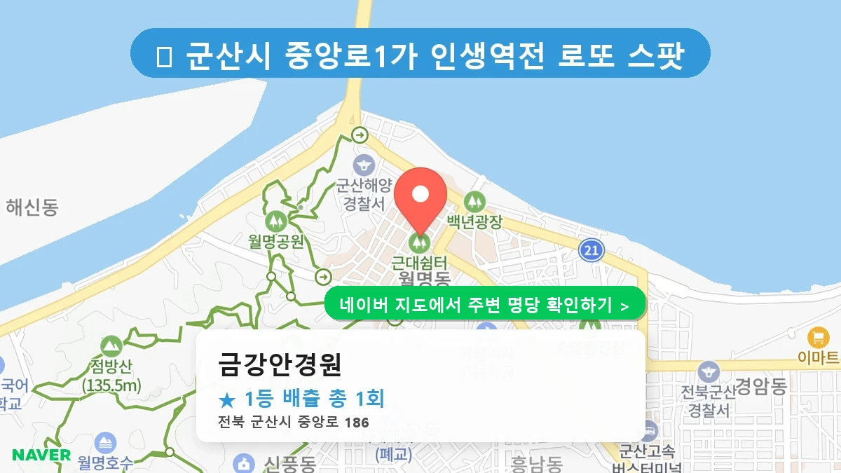 금강안경원 네이버 지도