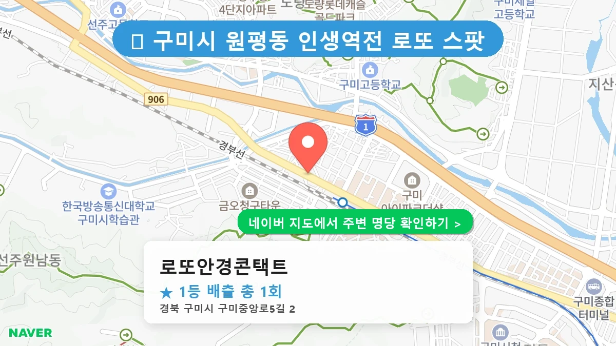 로또안경콘택트 네이버 지도