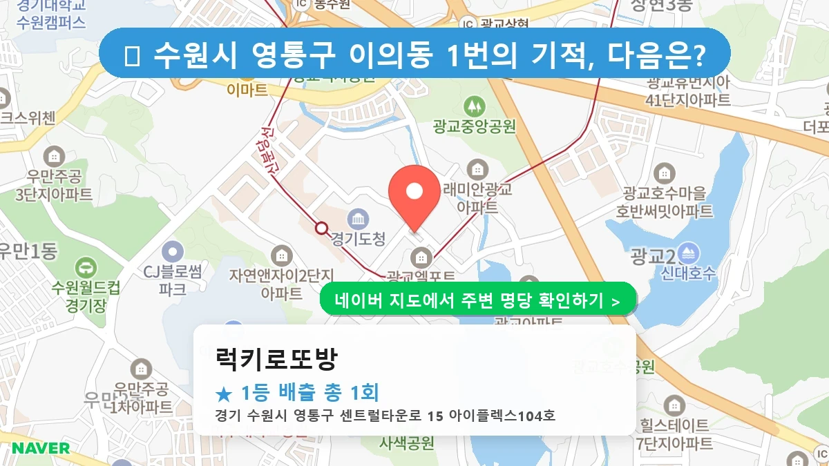 럭키로또방 네이버 지도