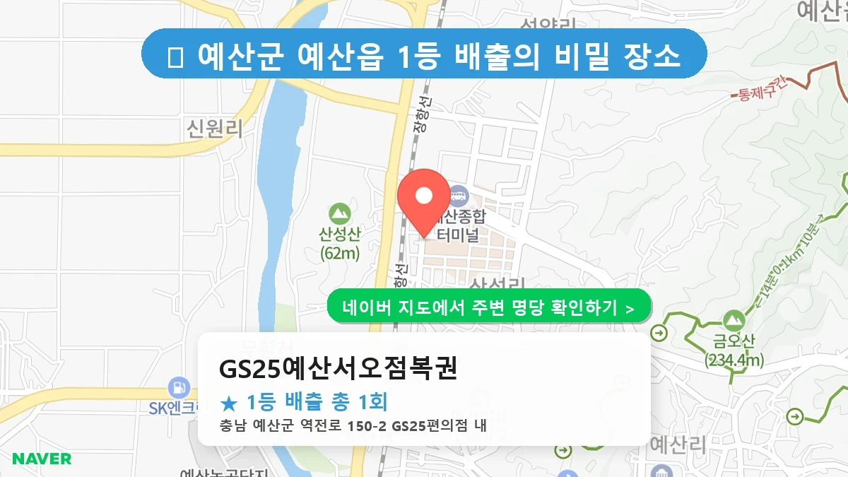 GS25예산서오점복권 네이버 지도