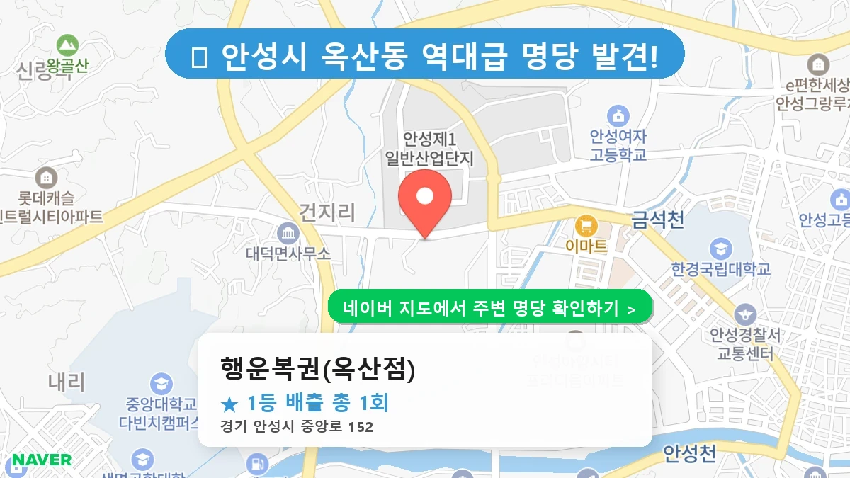 행운복권(옥산점) 네이버 지도