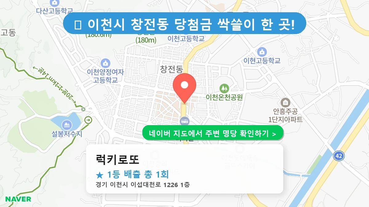 럭키로또 네이버 지도