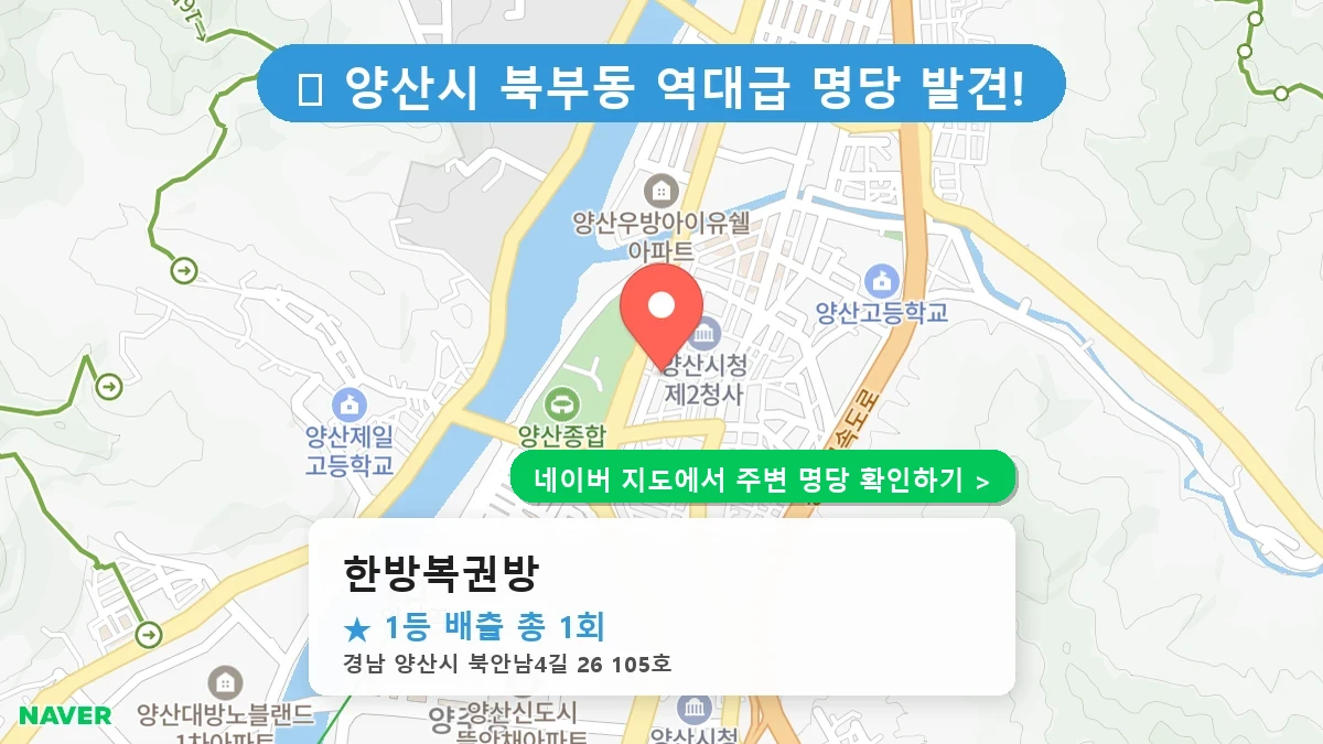 한방복권방 네이버 지도