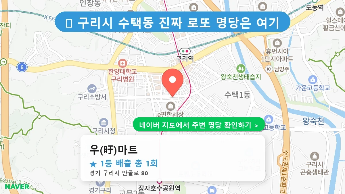 우(旴)마트 네이버 지도