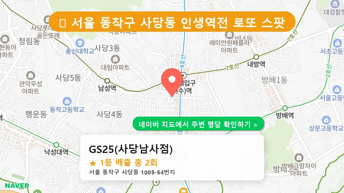 GS25(사당남사점) 네이버 지도