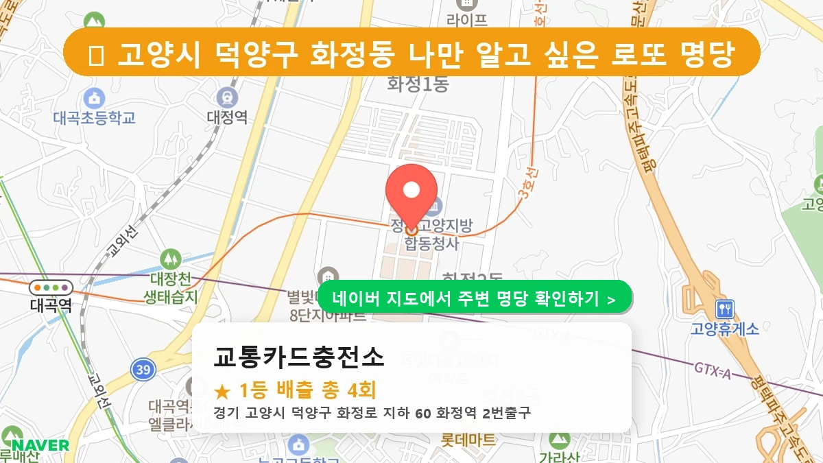 교통카드충전소 네이버 지도