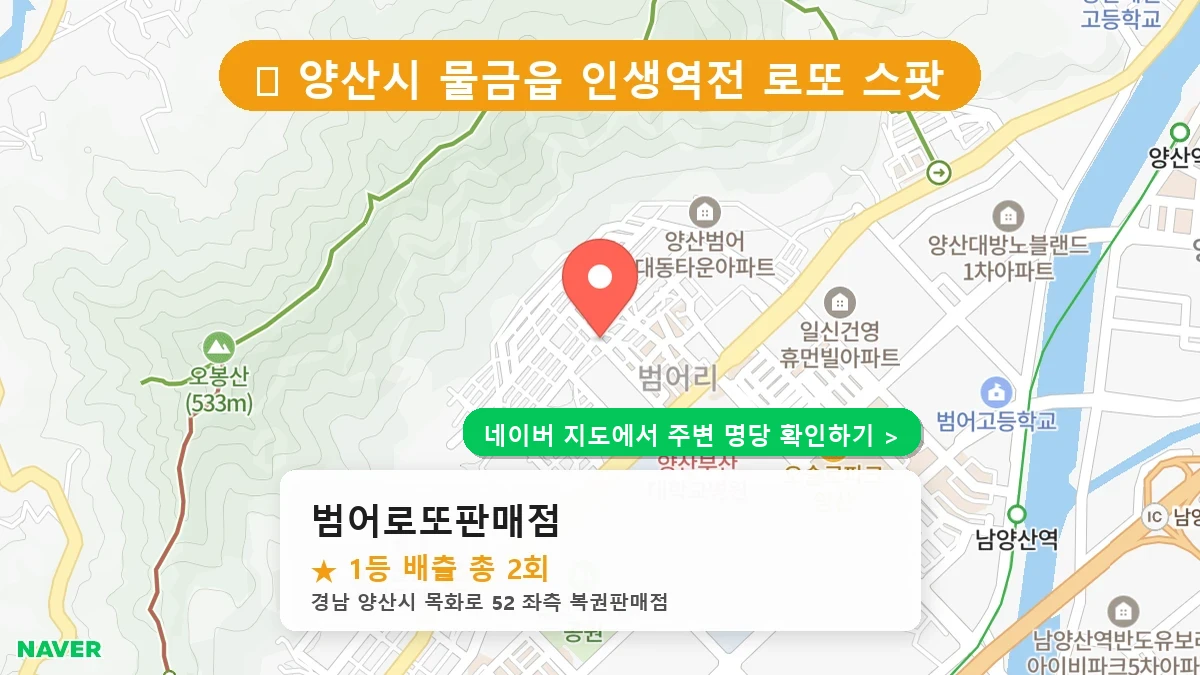 범어로또판매점 네이버 지도