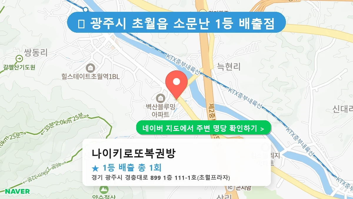 나이키로또복권방 네이버 지도