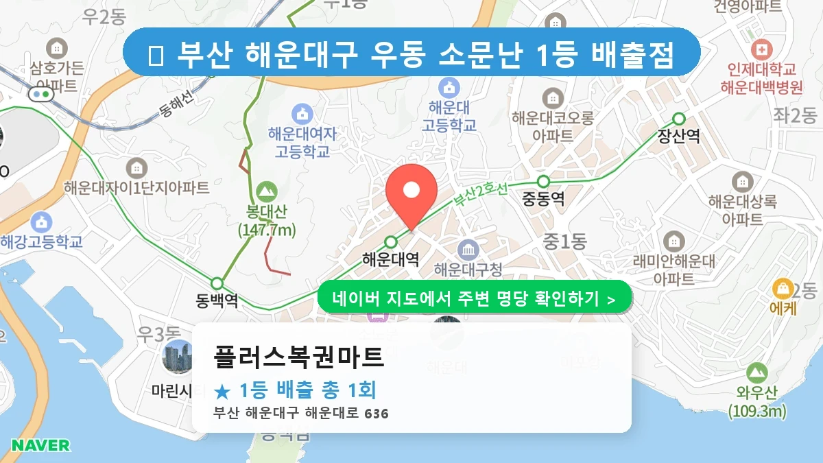 플러스복권마트 네이버 지도