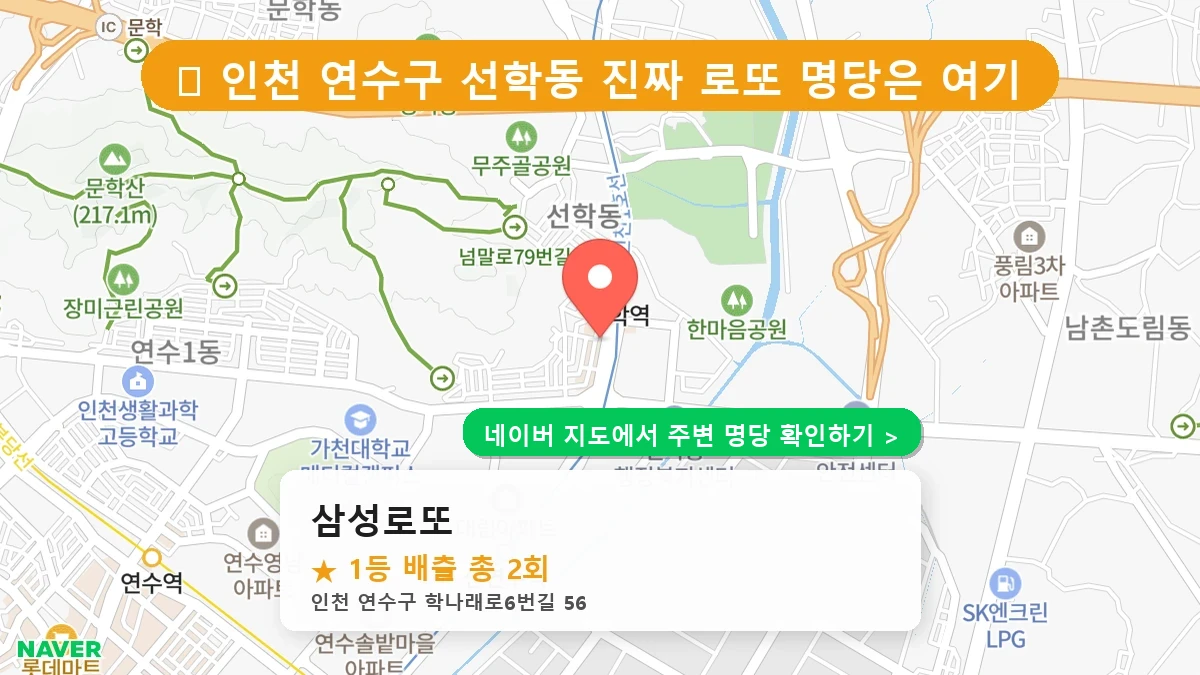 삼성로또 네이버 지도
