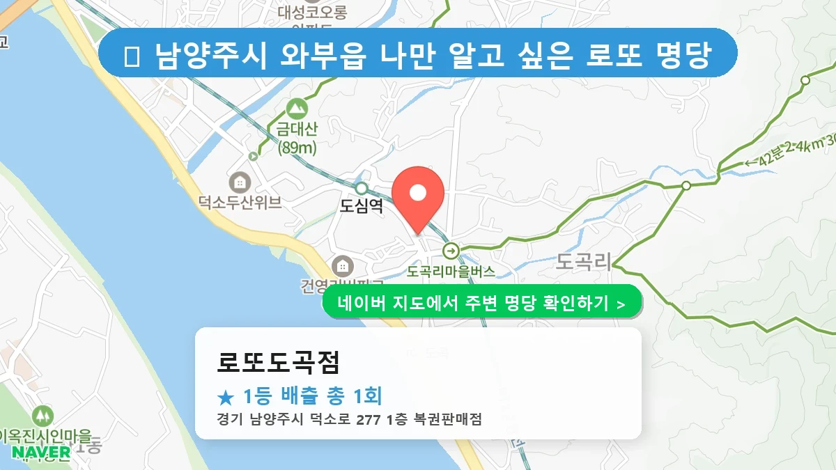 로또도곡점 네이버 지도