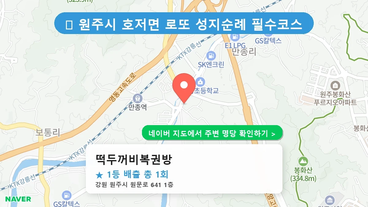 떡두꺼비복권방 네이버 지도