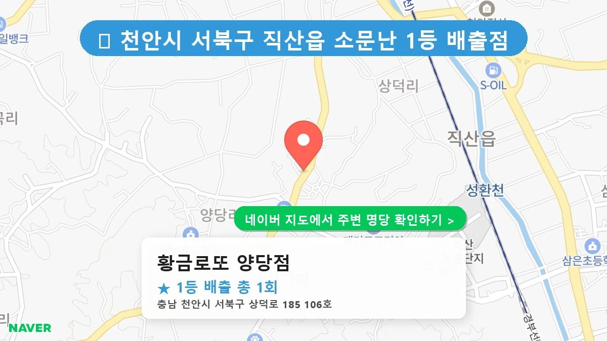 황금로또 양당점 네이버 지도