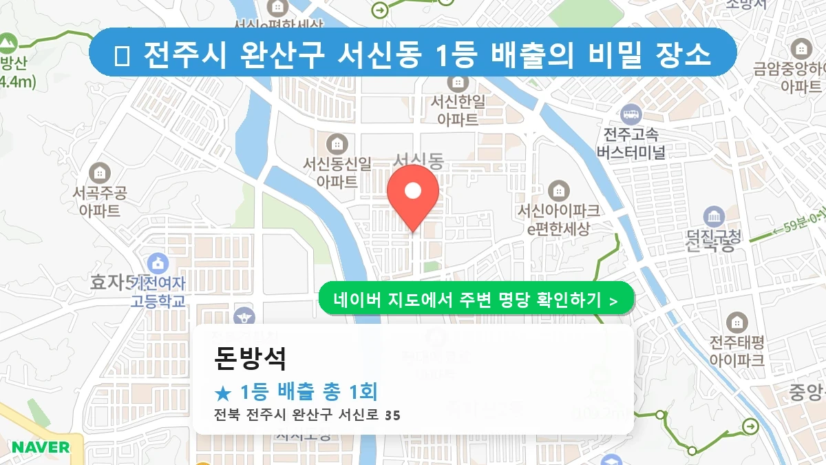 돈방석 네이버 지도